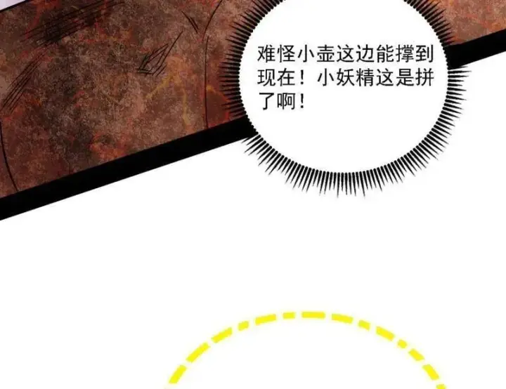 漫画《我为邪帝》第535话 这是星劫？！第42张图