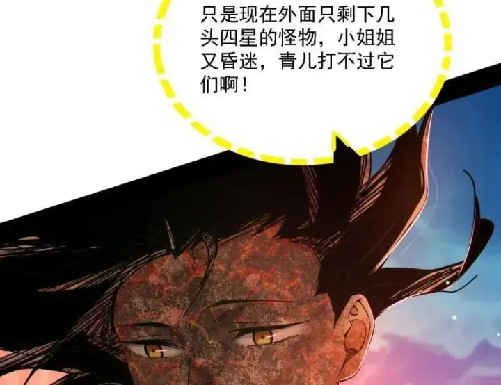 漫画《我为邪帝》第535话 这是星劫？！第43张图