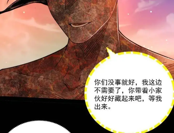漫画《我为邪帝》第535话 这是星劫？！第44张图