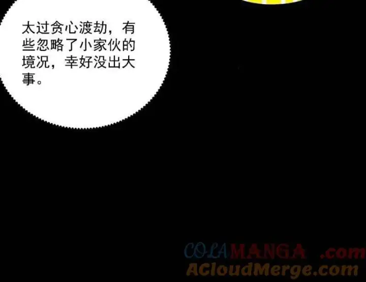 漫画《我为邪帝》第535话 这是星劫？！第45张图