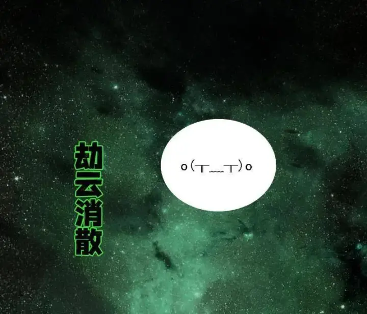 漫画《我为邪帝》第535话 这是星劫？！第46张图