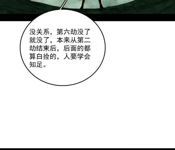漫画《我为邪帝》第535话 这是星劫？！第48张图