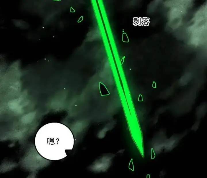 漫画《我为邪帝》第535话 这是星劫？！第51张图