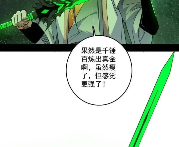 漫画《我为邪帝》第535话 这是星劫？！第55张图