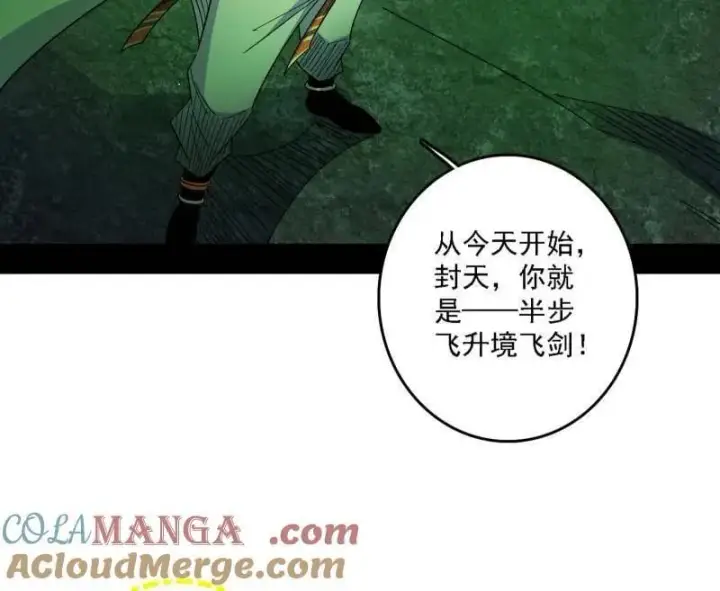 漫画《我为邪帝》第535话 这是星劫？！第57张图