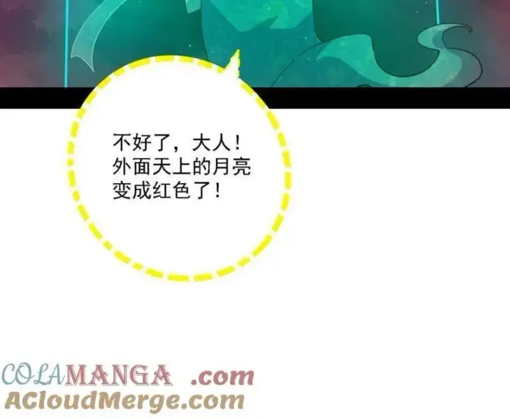 漫画《我为邪帝》第535话 这是星劫？！第61张图