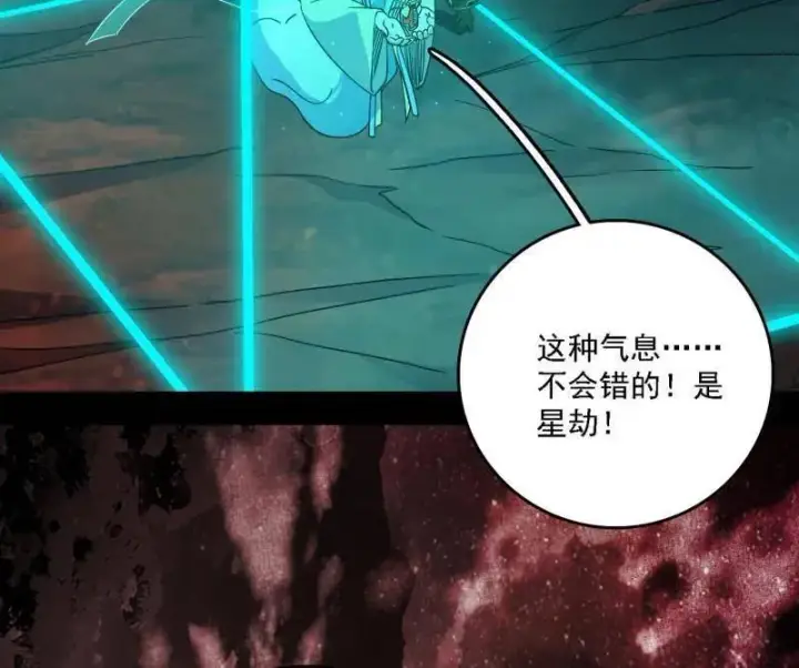 漫画《我为邪帝》第535话 这是星劫？！第63张图