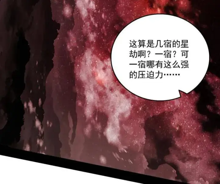 漫画《我为邪帝》第535话 这是星劫？！第67张图