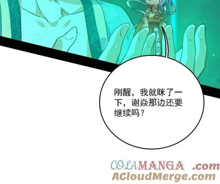 漫画《我为邪帝》第535话 这是星劫？！第69张图