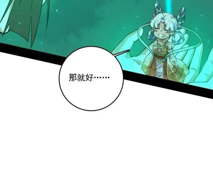 漫画《我为邪帝》第535话 这是星劫？！第71张图