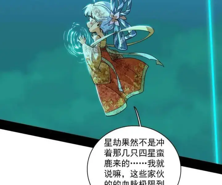 漫画《我为邪帝》第535话 这是星劫？！第76张图