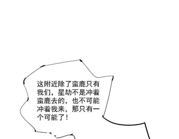漫画《我为邪帝》第535话 这是星劫？！第79张图