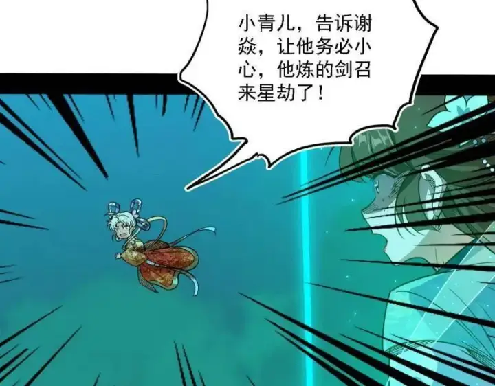 漫画《我为邪帝》第535话 这是星劫？！第80张图