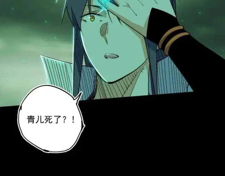 漫画《我为邪帝》第535话 这是星劫？！第90张图