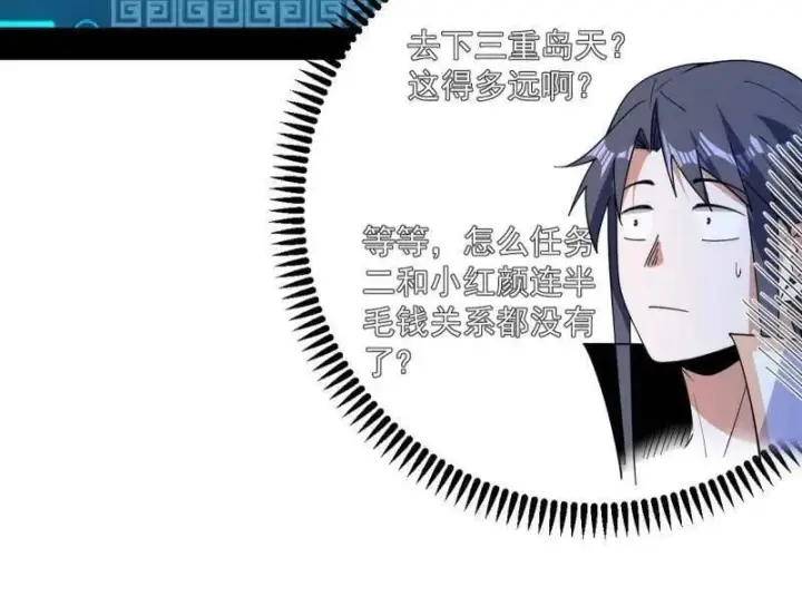 漫画《我为邪帝》第536话 脱劫与……我们是真心相爱的！第103张图