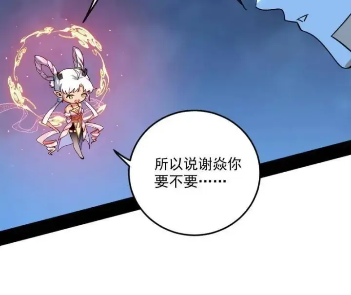 漫画《我为邪帝》第536话 脱劫与……我们是真心相爱的！第110张图