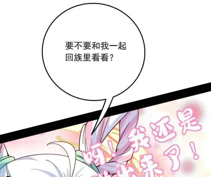 漫画《我为邪帝》第536话 脱劫与……我们是真心相爱的！第111张图