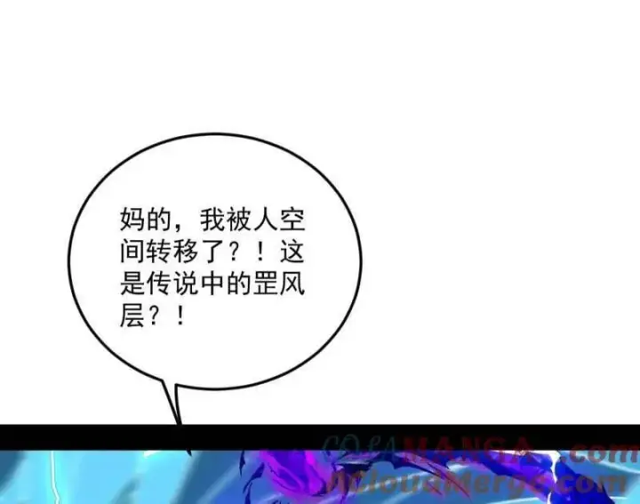 漫画《我为邪帝》第536话 脱劫与……我们是真心相爱的！第121张图