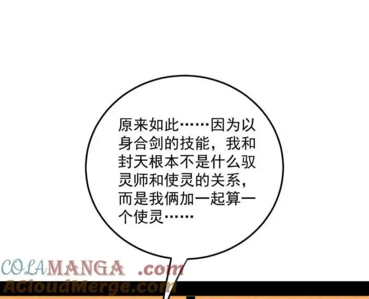 漫画《我为邪帝》第536话 脱劫与……我们是真心相爱的！第13张图