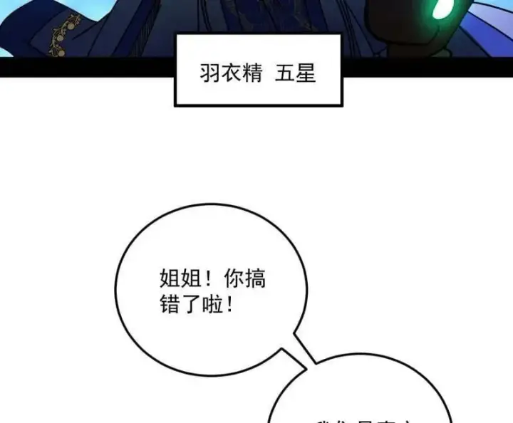 漫画《我为邪帝》第536话 脱劫与……我们是真心相爱的！第132张图