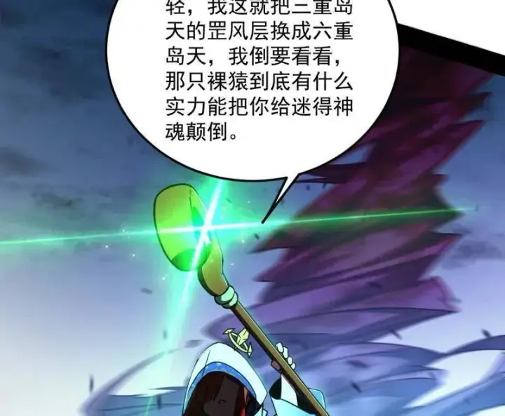 漫画《我为邪帝》第536话 脱劫与……我们是真心相爱的！第135张图