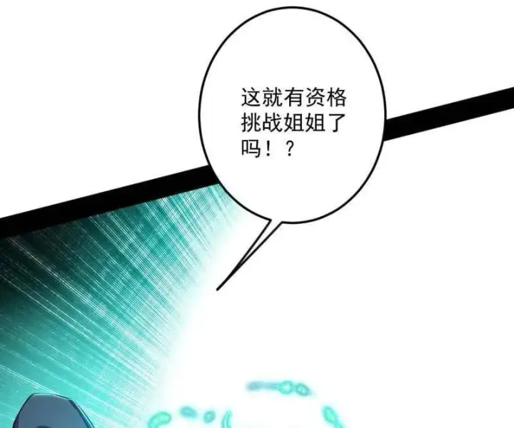 漫画《我为邪帝》第536话 脱劫与……我们是真心相爱的！第142张图