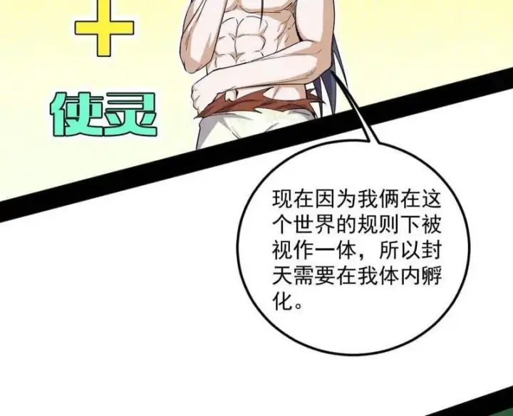漫画《我为邪帝》第536话 脱劫与……我们是真心相爱的！第15张图