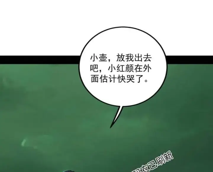 漫画《我为邪帝》第536话 脱劫与……我们是真心相爱的！第18张图