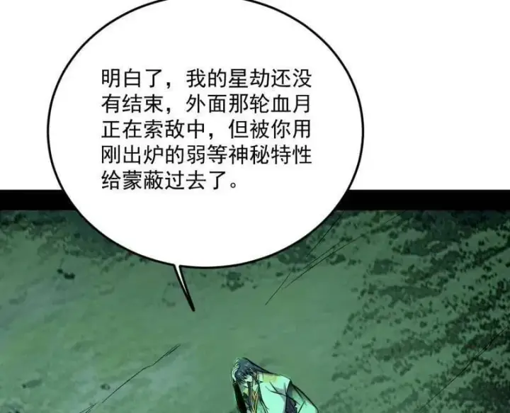 漫画《我为邪帝》第536话 脱劫与……我们是真心相爱的！第24张图