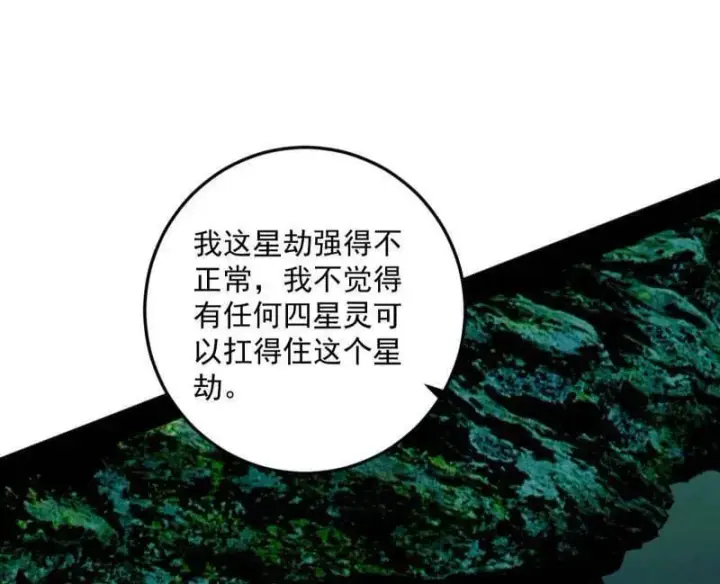漫画《我为邪帝》第536话 脱劫与……我们是真心相爱的！第26张图