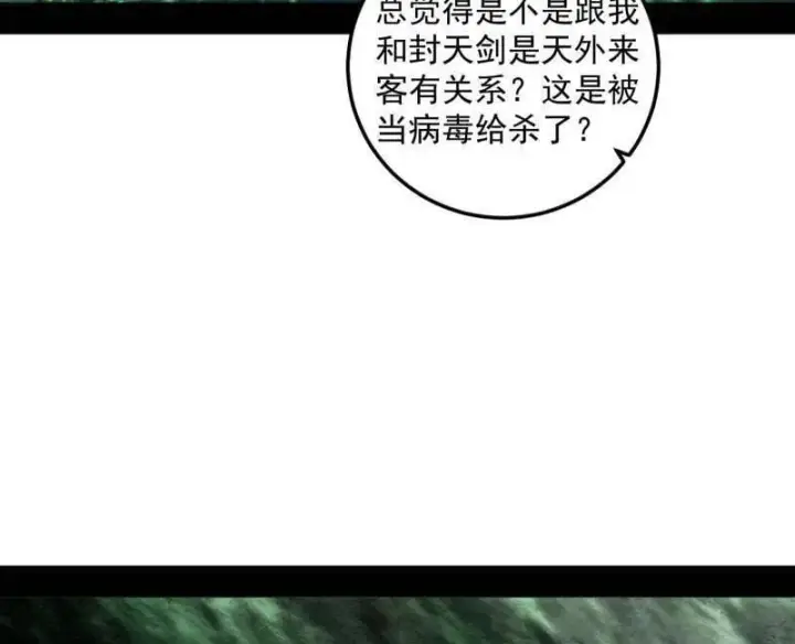 漫画《我为邪帝》第536话 脱劫与……我们是真心相爱的！第28张图