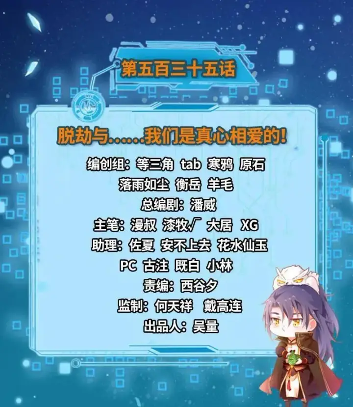 漫画《我为邪帝》第536话 脱劫与……我们是真心相爱的！第3张图