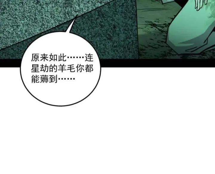 漫画《我为邪帝》第536话 脱劫与……我们是真心相爱的！第34张图