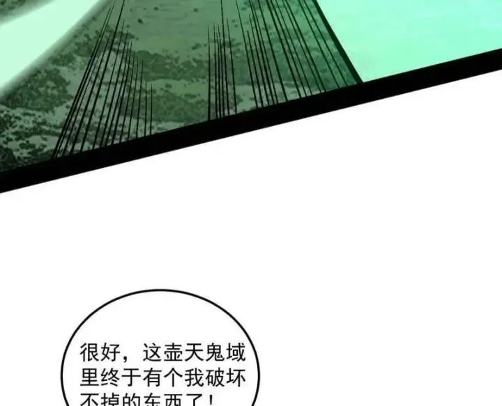 漫画《我为邪帝》第536话 脱劫与……我们是真心相爱的！第39张图