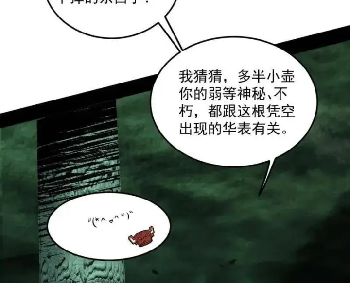 漫画《我为邪帝》第536话 脱劫与……我们是真心相爱的！第40张图