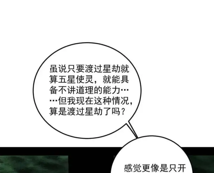 漫画《我为邪帝》第536话 脱劫与……我们是真心相爱的！第42张图
