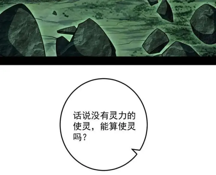 漫画《我为邪帝》第536话 脱劫与……我们是真心相爱的！第44张图