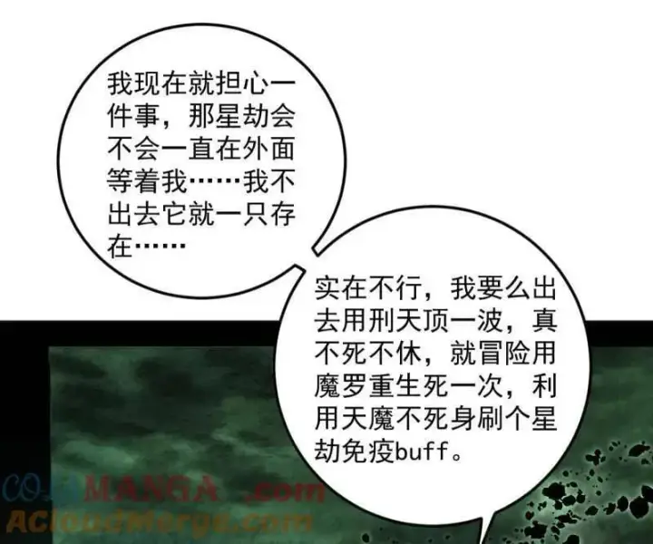 漫画《我为邪帝》第536话 脱劫与……我们是真心相爱的！第45张图