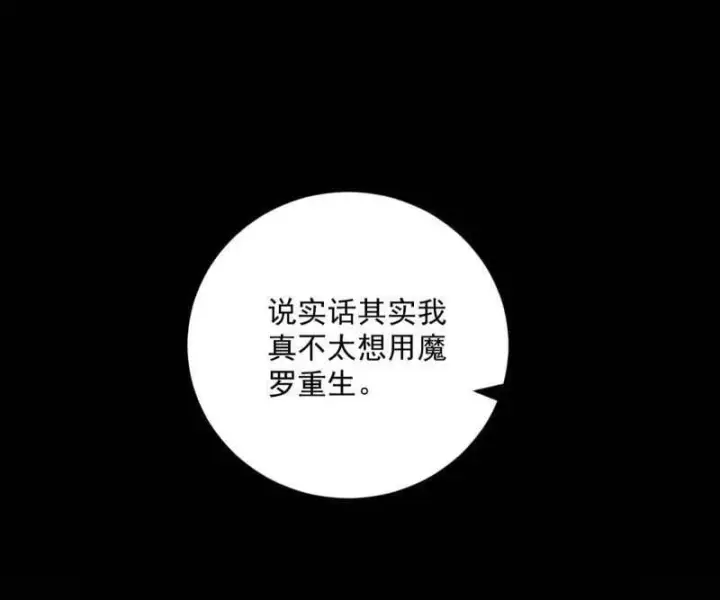 漫画《我为邪帝》第536话 脱劫与……我们是真心相爱的！第47张图