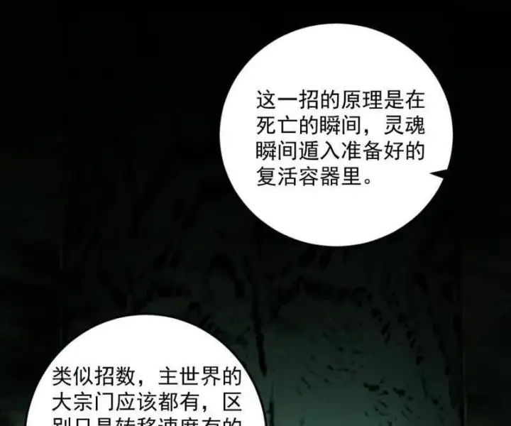 漫画《我为邪帝》第536话 脱劫与……我们是真心相爱的！第48张图