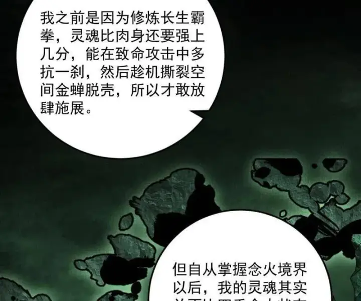 漫画《我为邪帝》第536话 脱劫与……我们是真心相爱的！第51张图