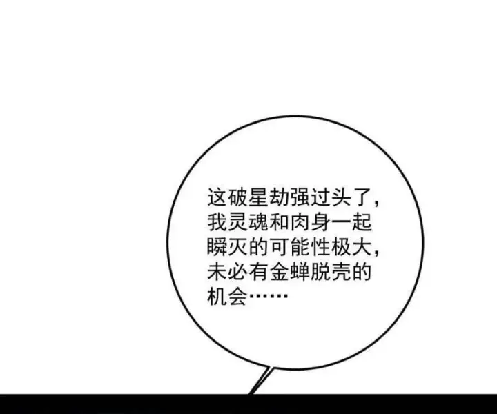 漫画《我为邪帝》第536话 脱劫与……我们是真心相爱的！第54张图
