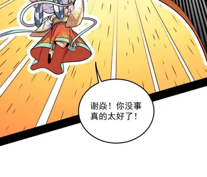 漫画《我为邪帝》第536话 脱劫与……我们是真心相爱的！第66张图