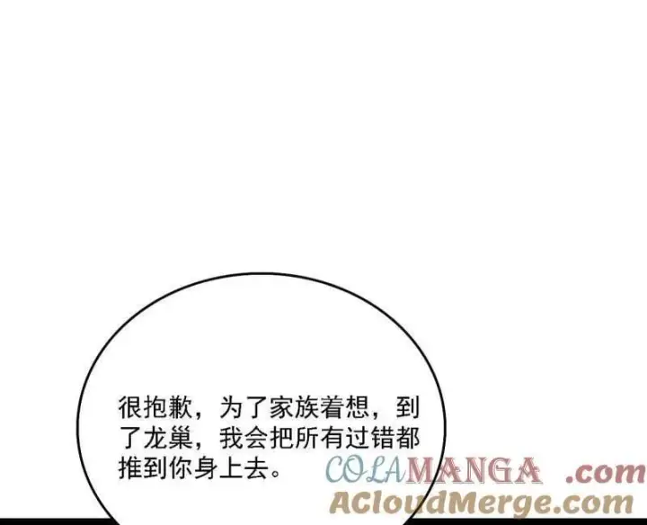 漫画《我为邪帝》第537话 惊闻！第105张图