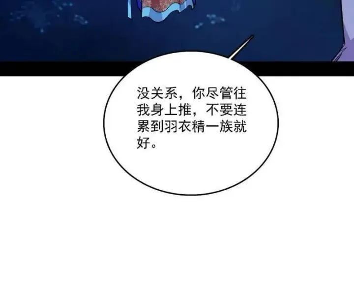 漫画《我为邪帝》第537话 惊闻！第107张图