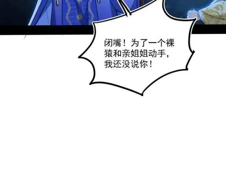 漫画《我为邪帝》第537话 惊闻！第11张图