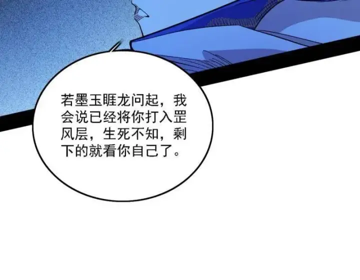漫画《我为邪帝》第537话 惊闻！第112张图