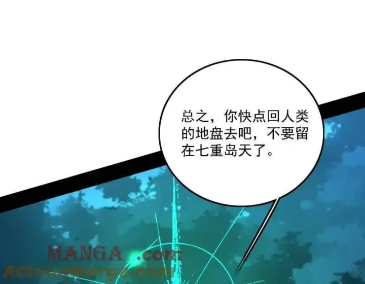 漫画《我为邪帝》第537话 惊闻！第113张图