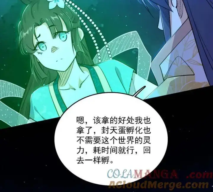 漫画《我为邪帝》第537话 惊闻！第121张图