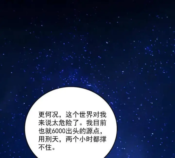 漫画《我为邪帝》第537话 惊闻！第122张图